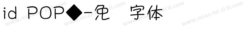 id POP◆字体转换
